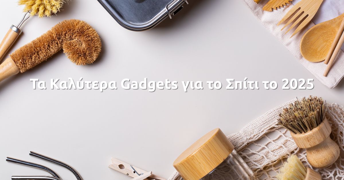 Τα Καλύτερα Gadgets για το Σπίτι το 2025